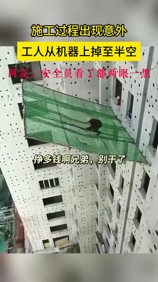❗︎❗︎危险！施工过程出现意外工人从机器上掉至半空