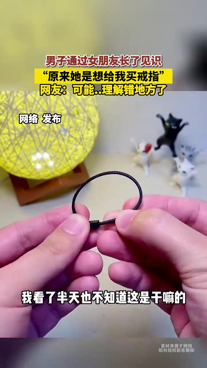 拿来量下尺寸！男子：太感动了，原来她是想给我买戒指