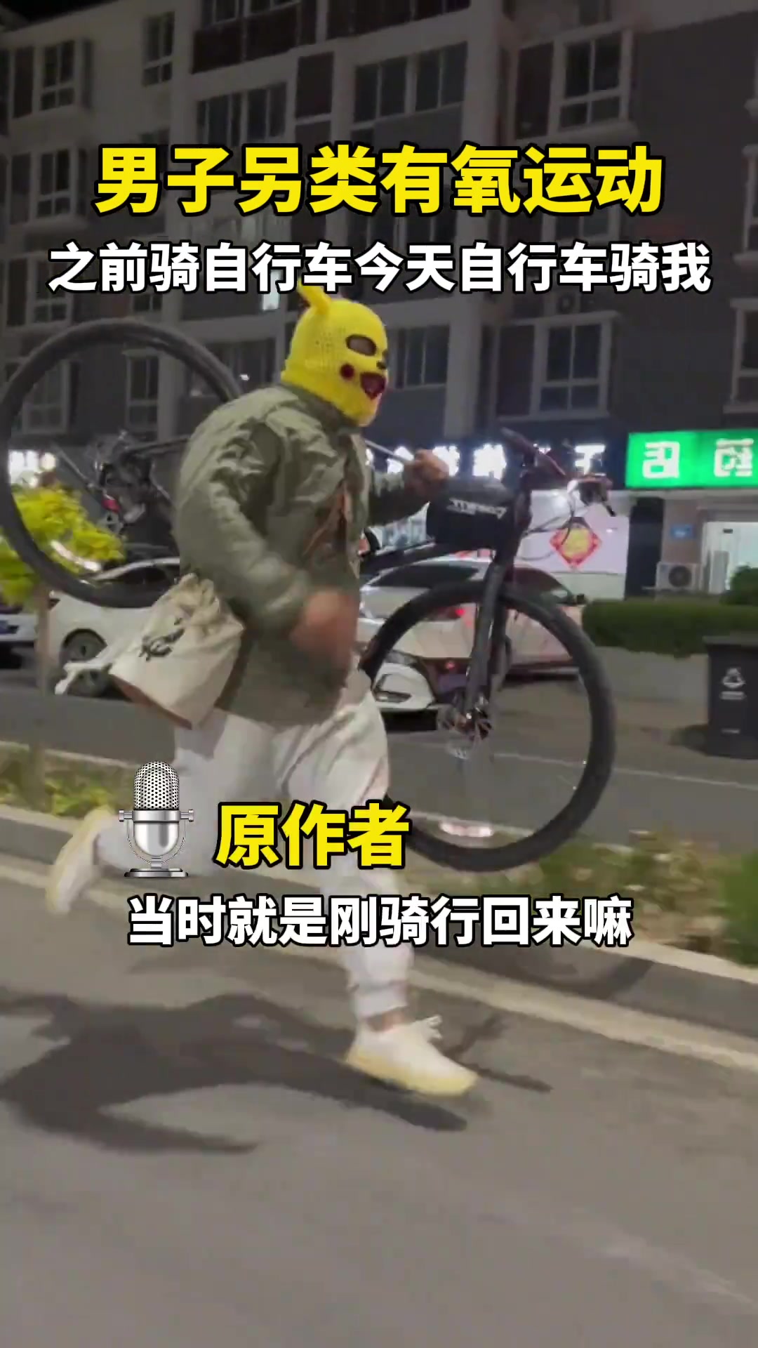 男子的另类有氧运动......