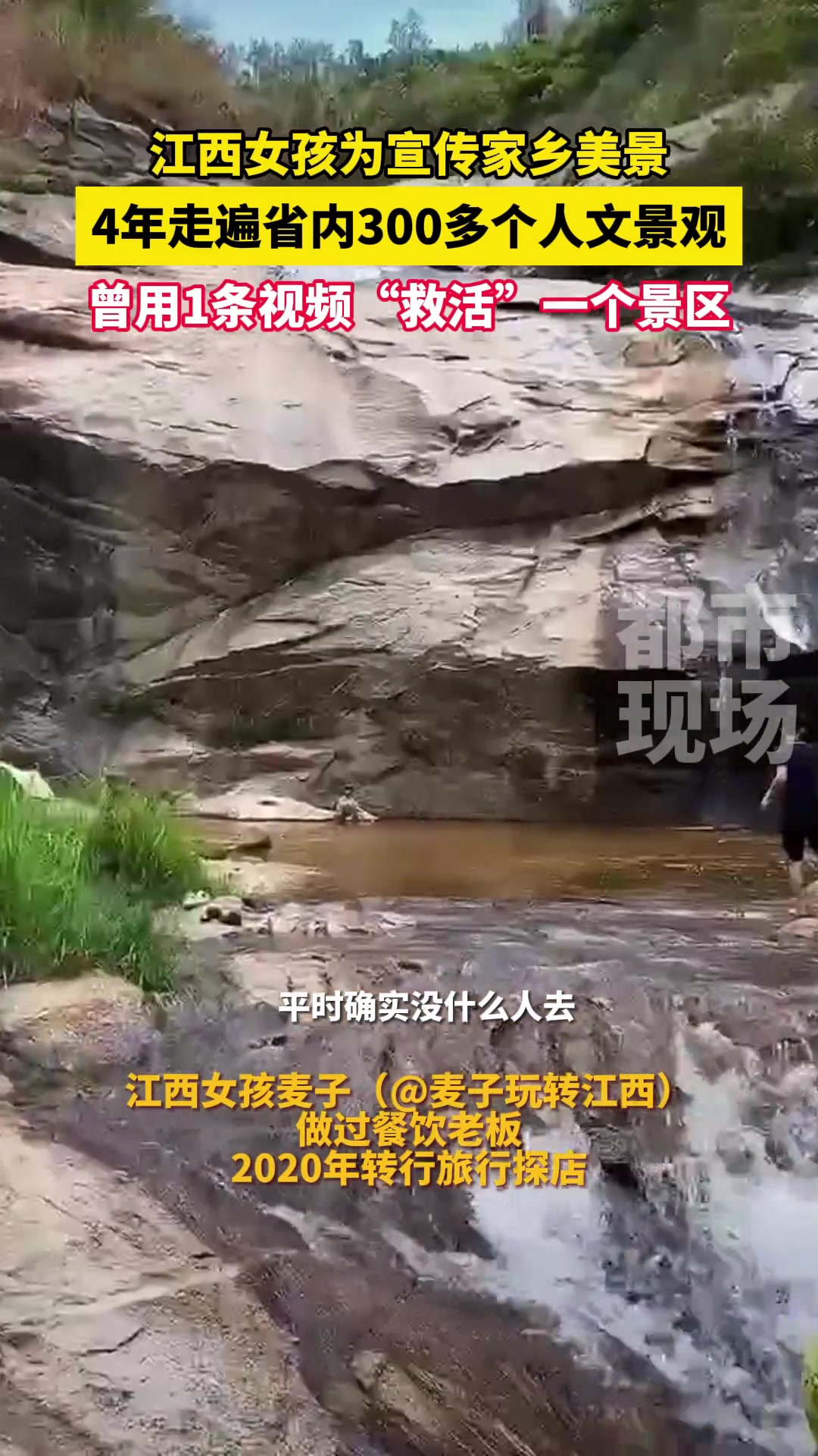 江西女孩为宣传家乡美景，4年走遍省内300多个人文景观