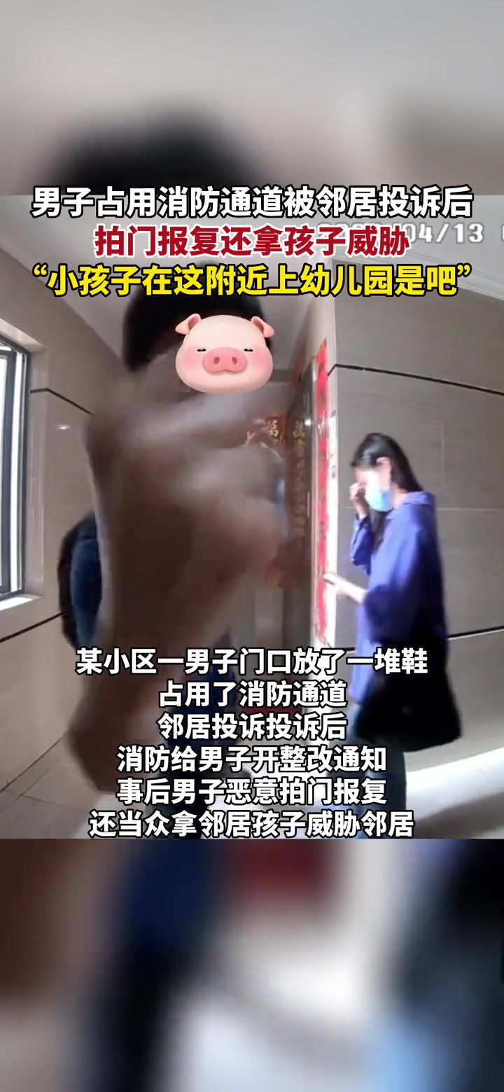 嚣张！男子门口一堆鞋占用消防通道，被投诉后威胁邻居