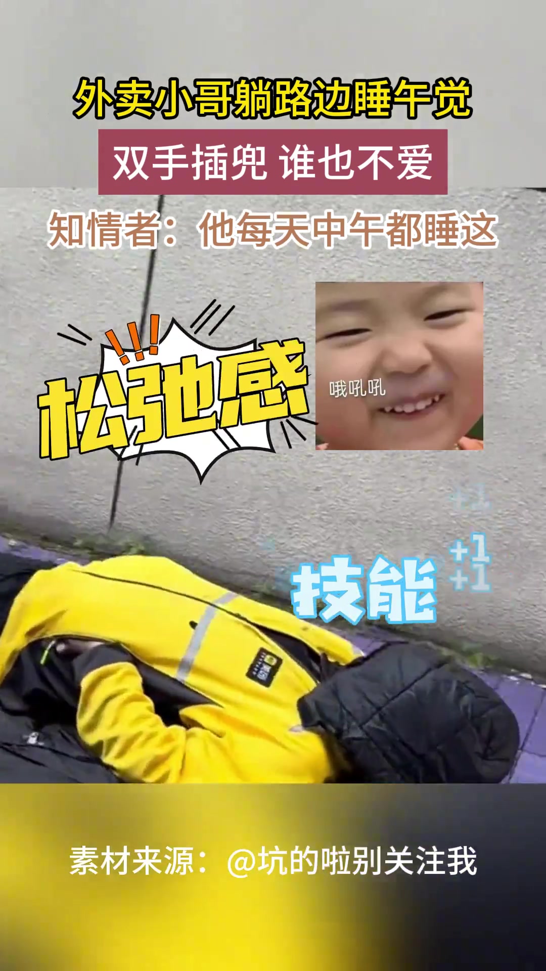 年轻真好，躺下就睡