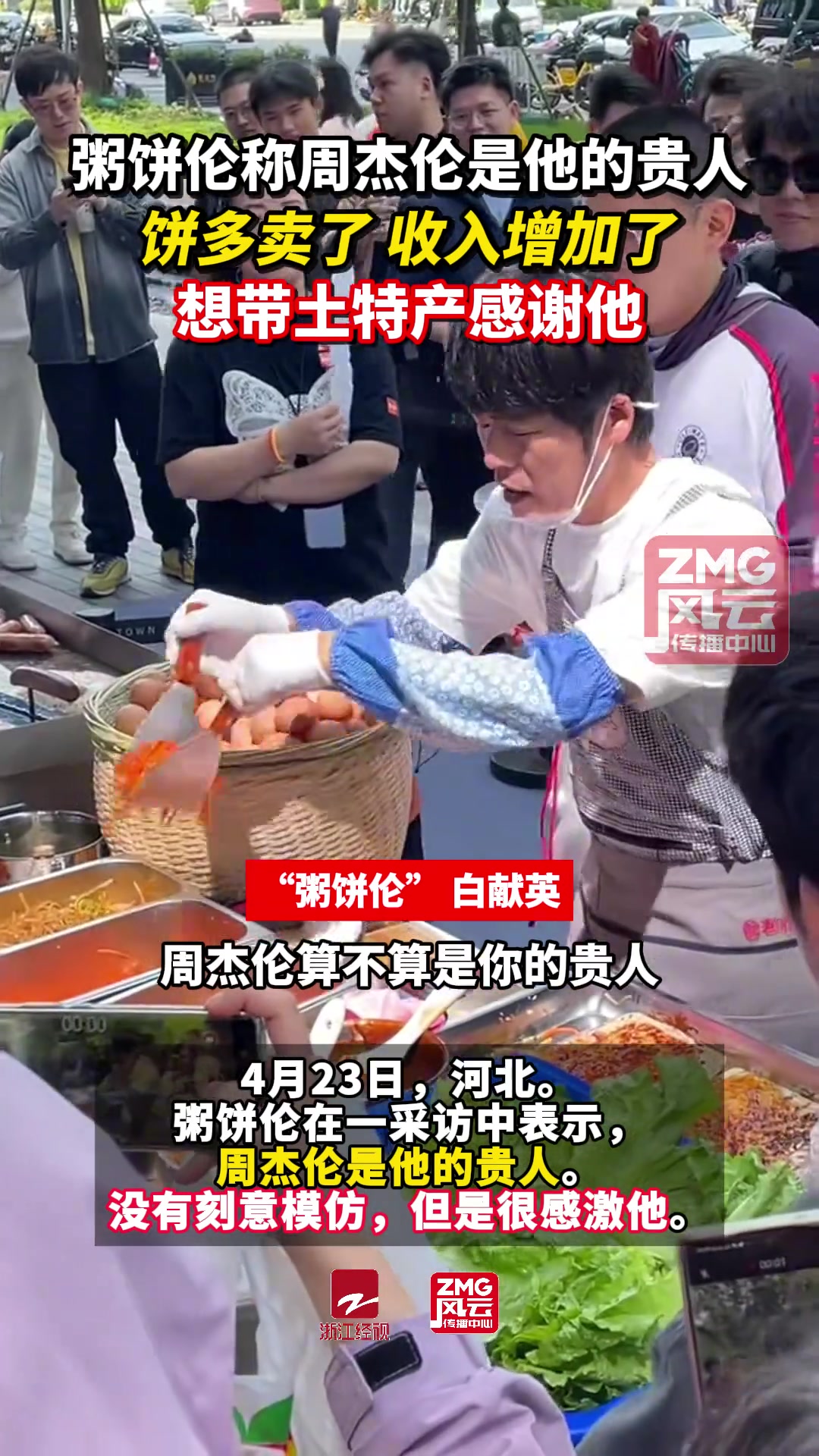 粥饼伦称周杰伦是他贵人，想带土特产感谢他。