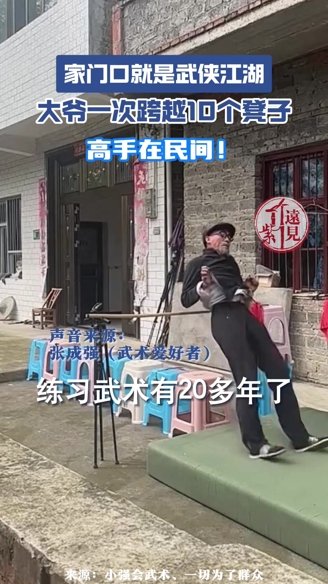 高手在民间！ 家门口就是武侠江湖！