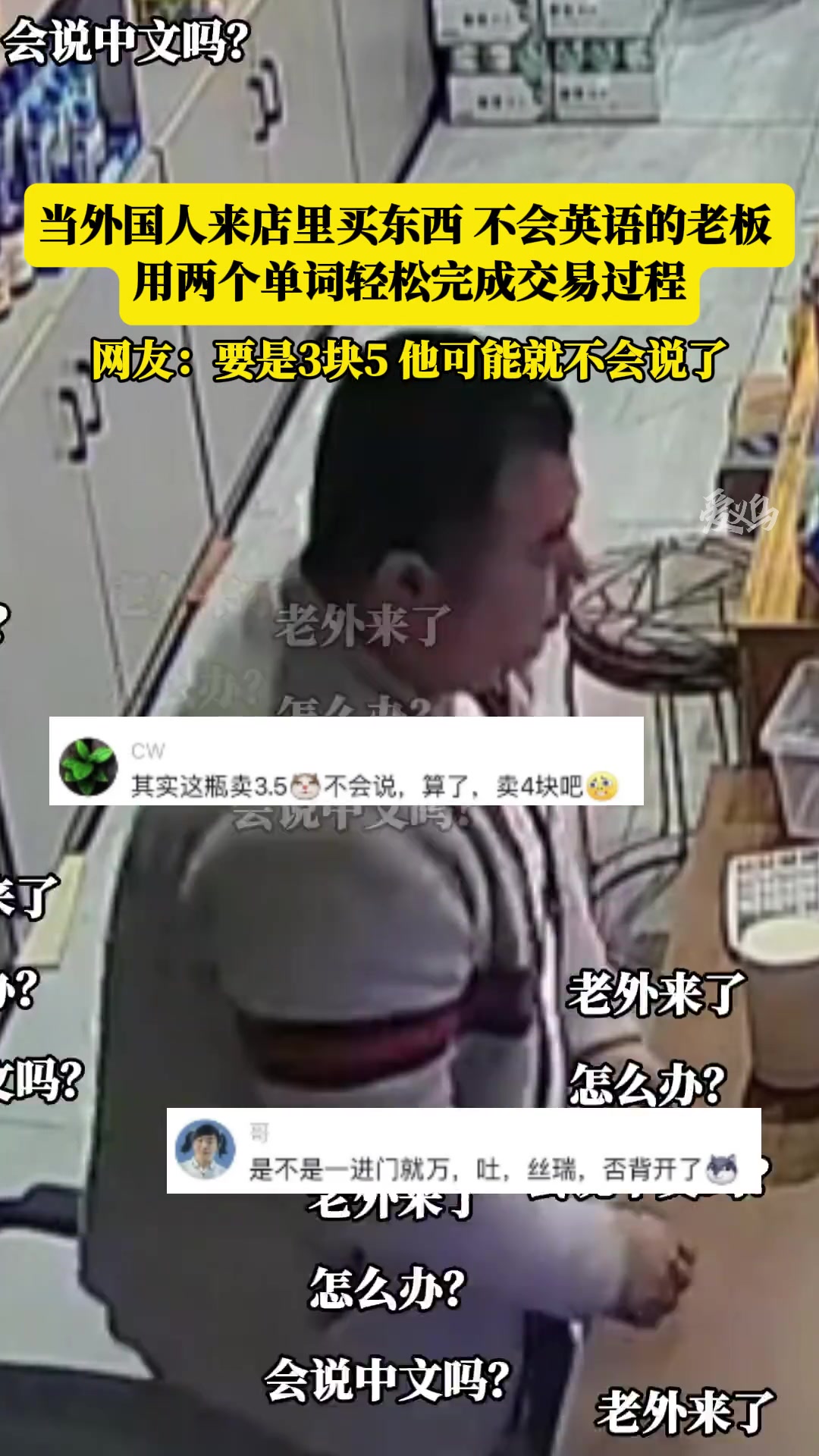 店主：天呐！我完成了一笔“国际贸易”