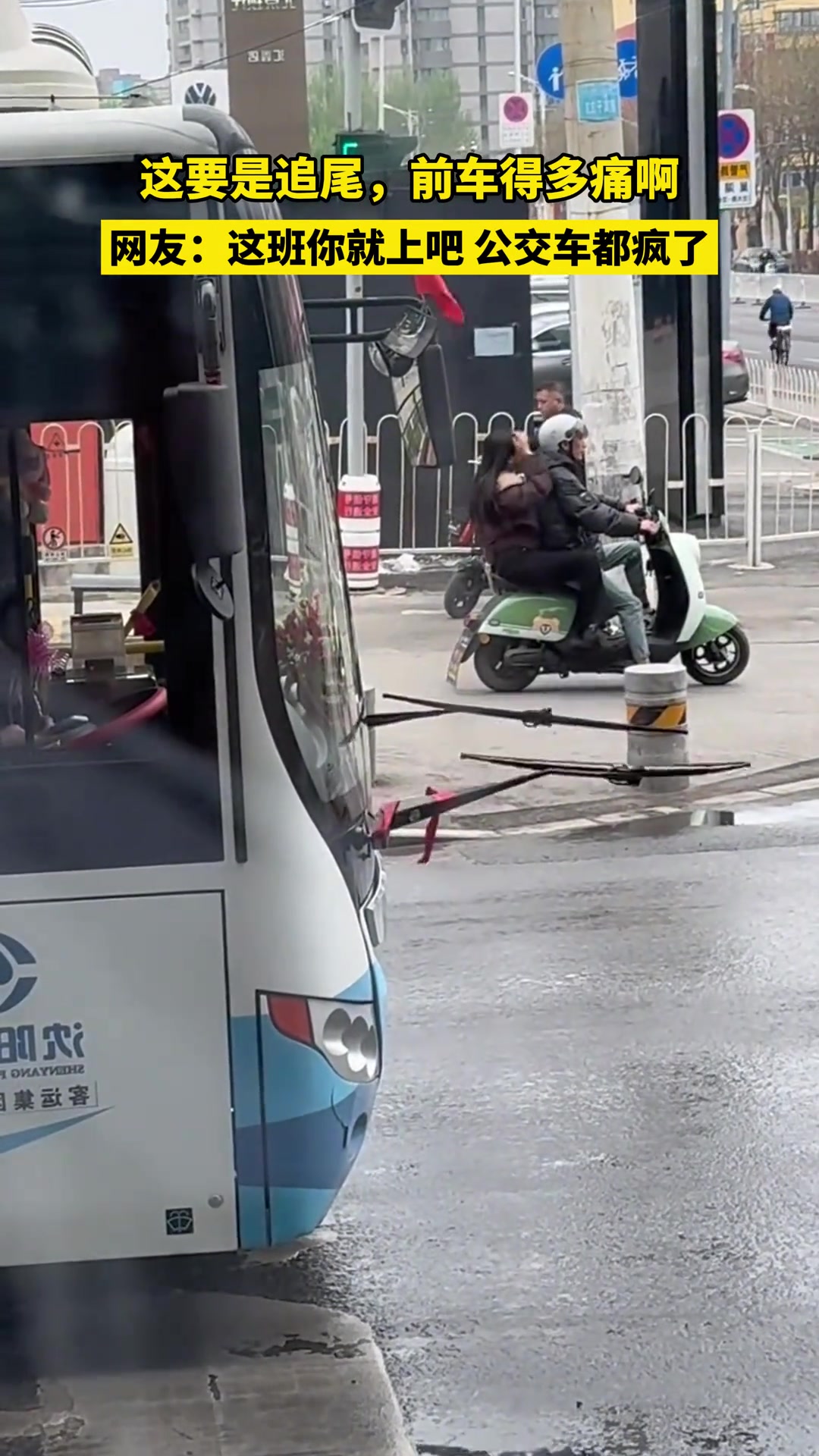公交车这是挑衅还是勾引