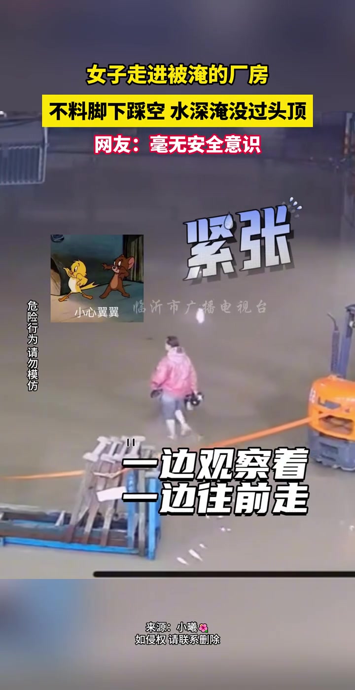 都拦住了，还过去！毫无安全意识