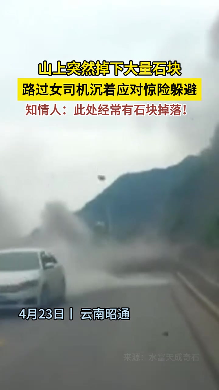 遇到落石，司机沉着应对惊险躲避！