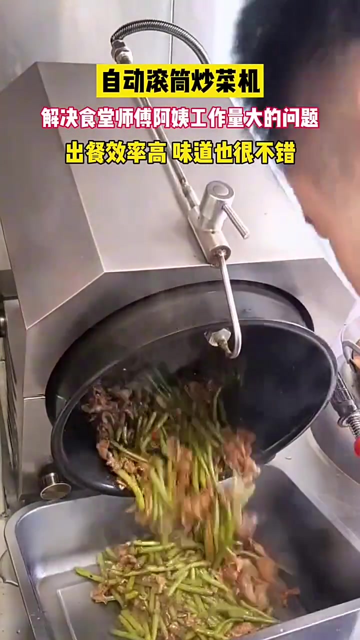 自动滚筒式炒菜机，解决食堂师傅工作量大的问题