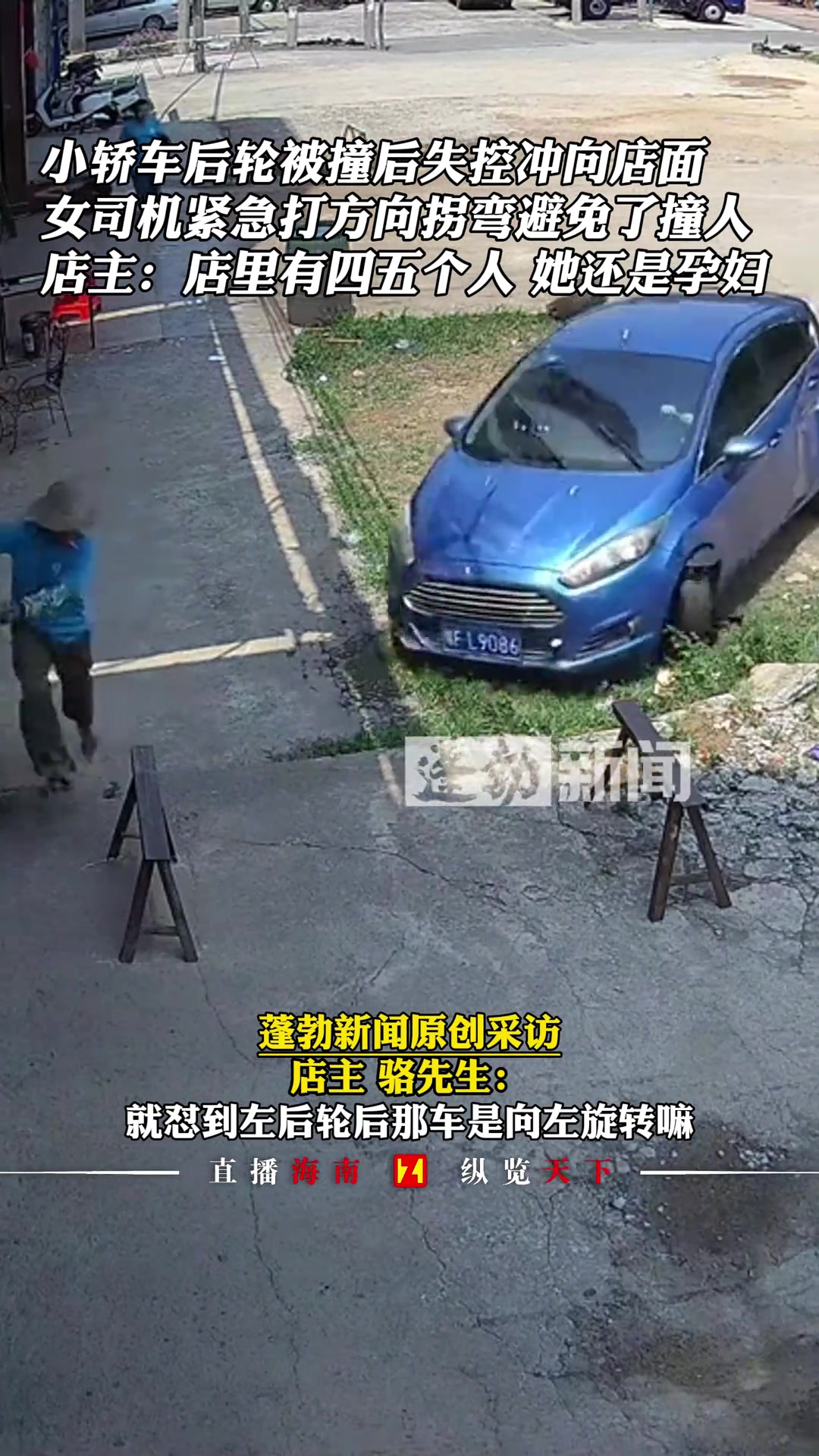 小轿车后轮被撞后失控，女司机紧急拐弯避免了撞人！