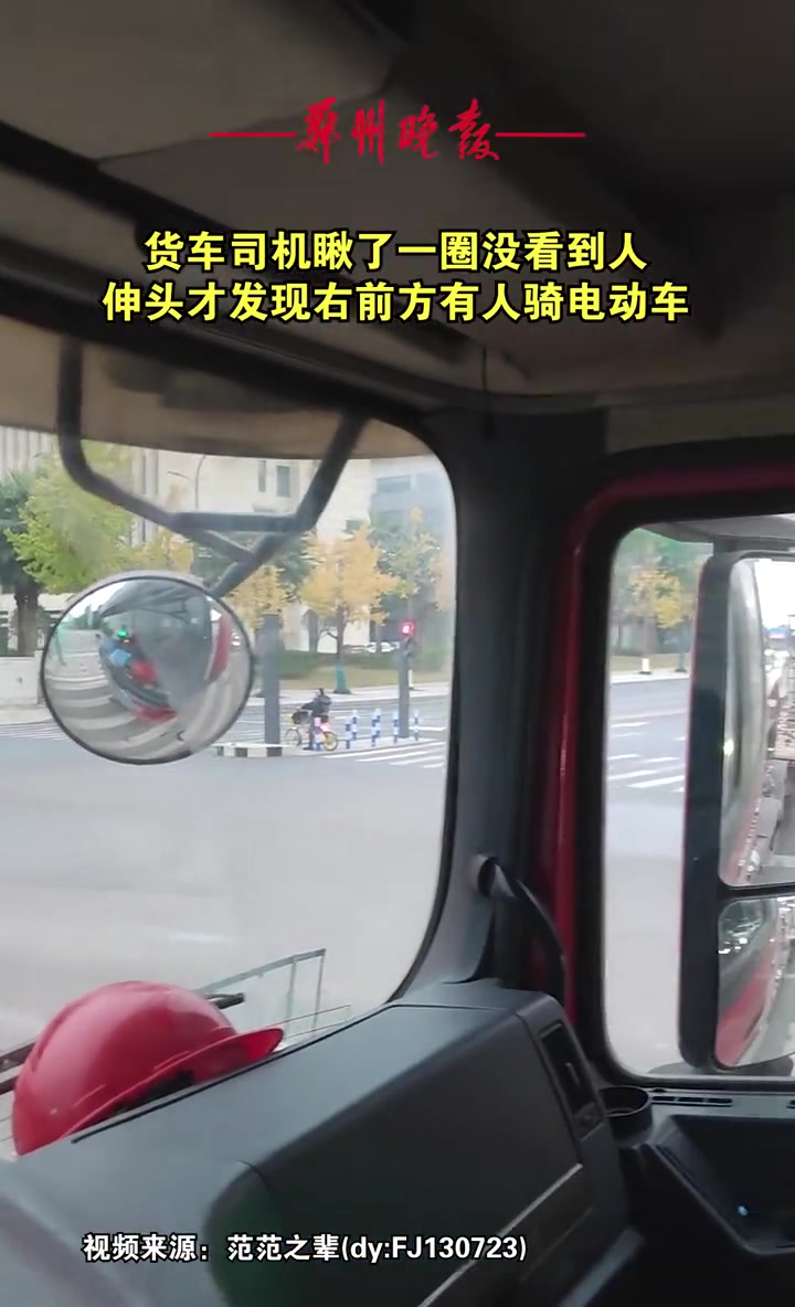 大货车的盲区太可怕！一定要远离！