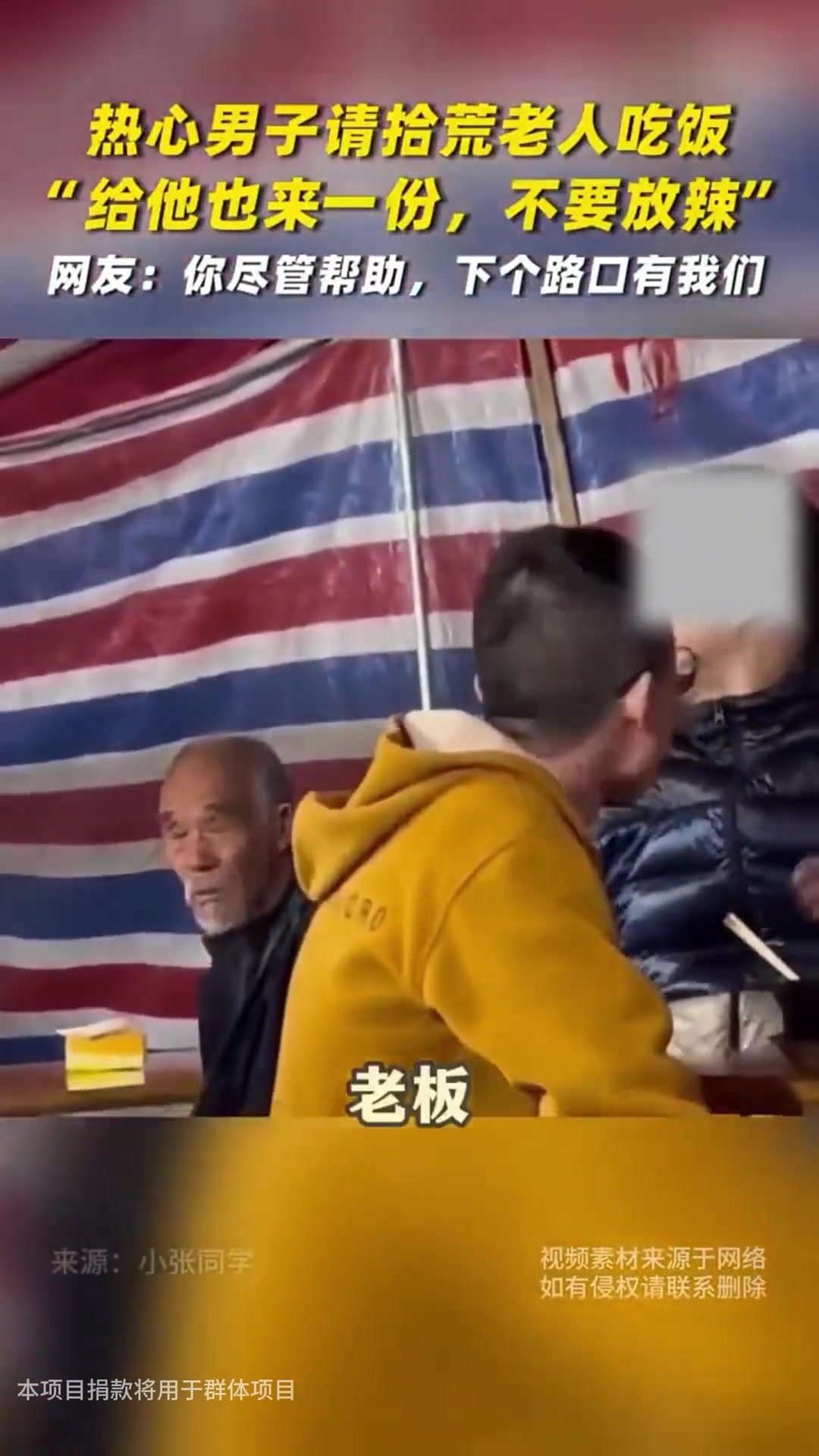 你尽管帮助，下个路口有我们！