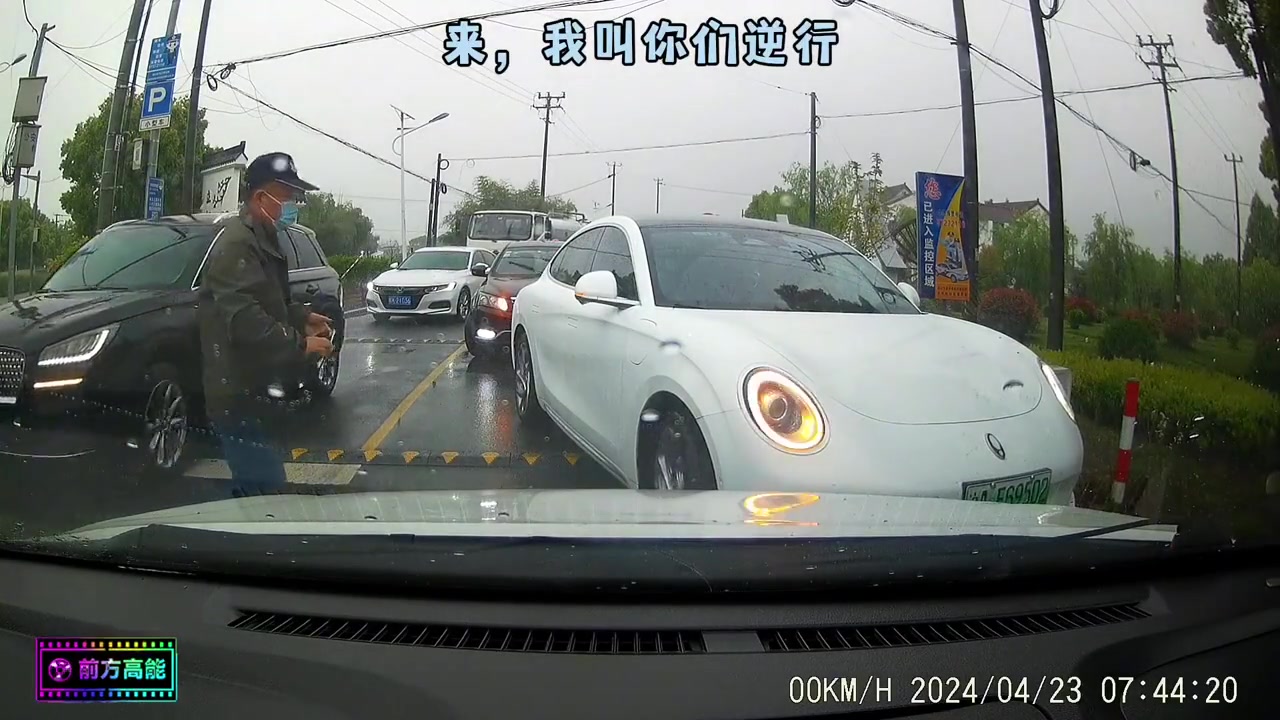 大快人心，看你们逆行！