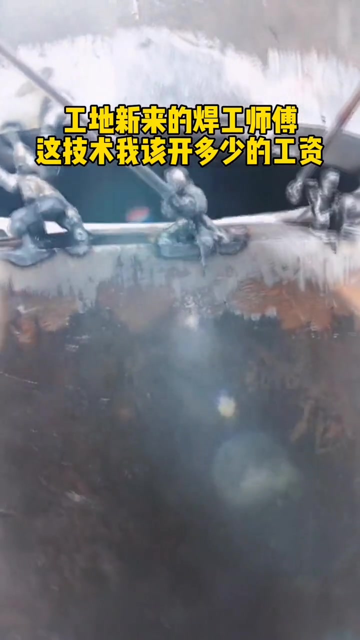 这……十八罗焊