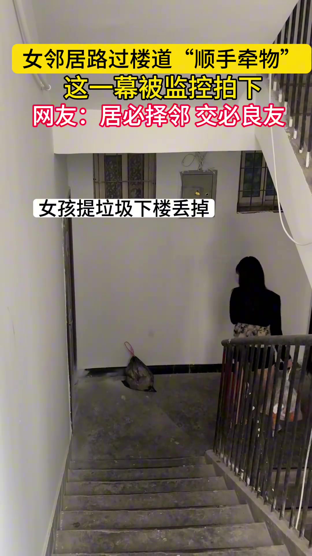 监控下 女邻居路过楼道“顺手牵物”