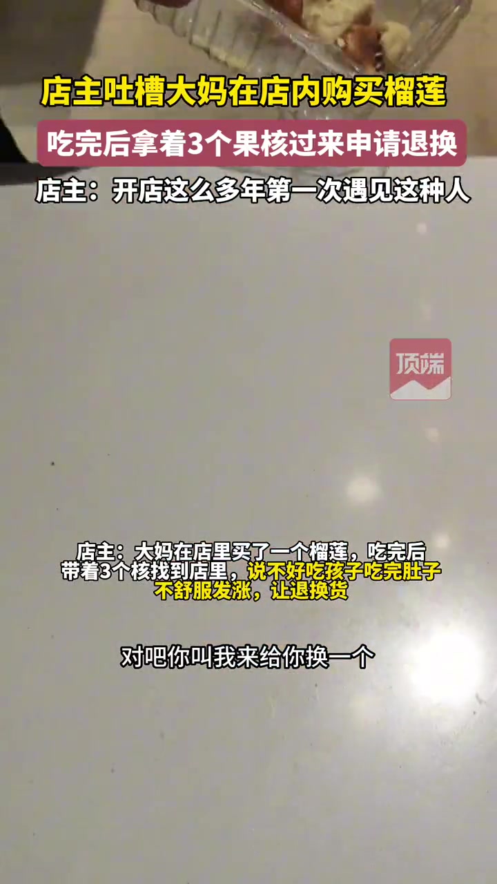 这也太不要脸了，都吃个精光还说来换？