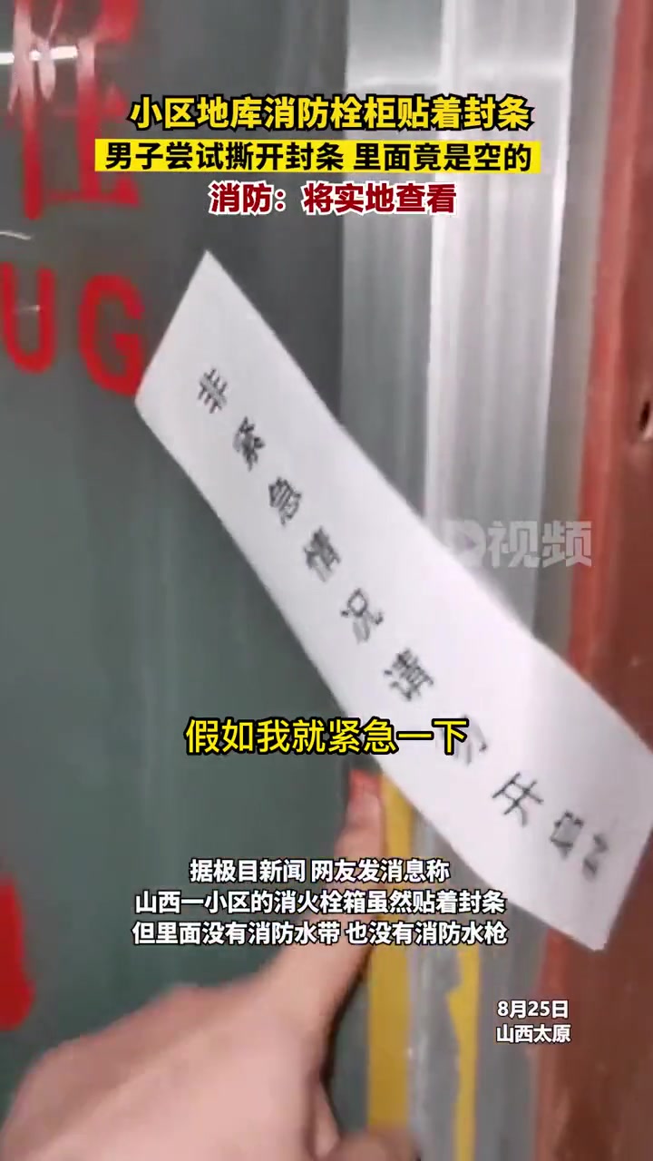 这个小区的开发商是要害人吗？消防设施当摆设