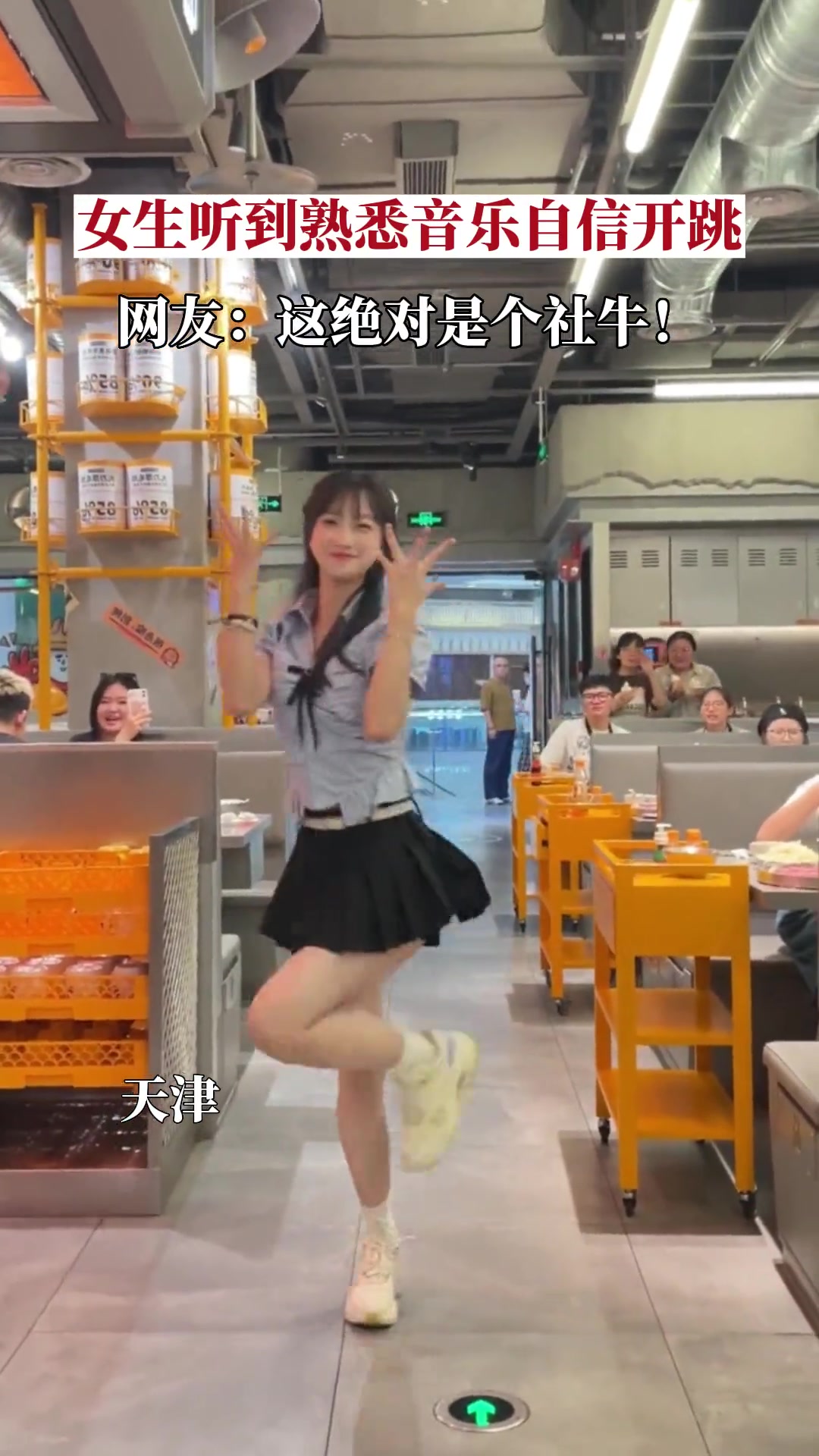 社牛女孩吃火锅时听到熟悉的音乐 下一秒直接自信开跳