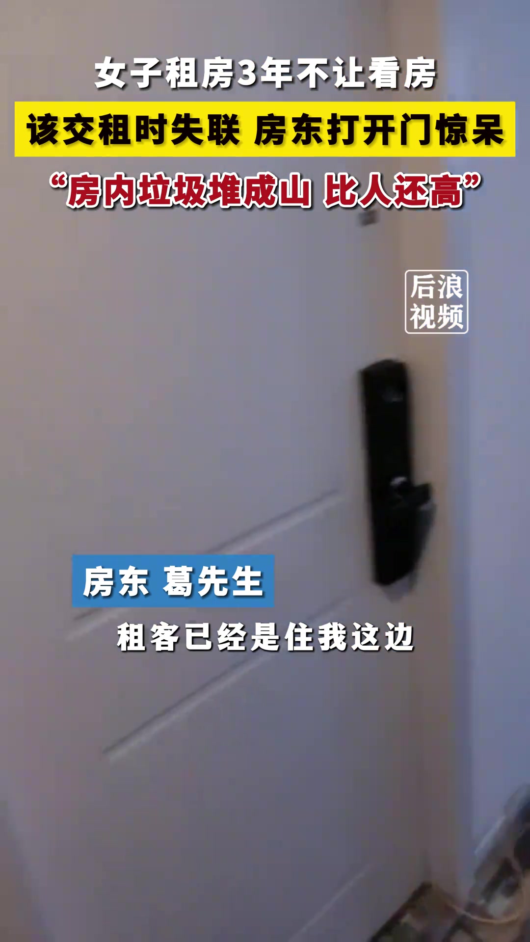 无语！女租客突然失联房内垃圾堆2米高
