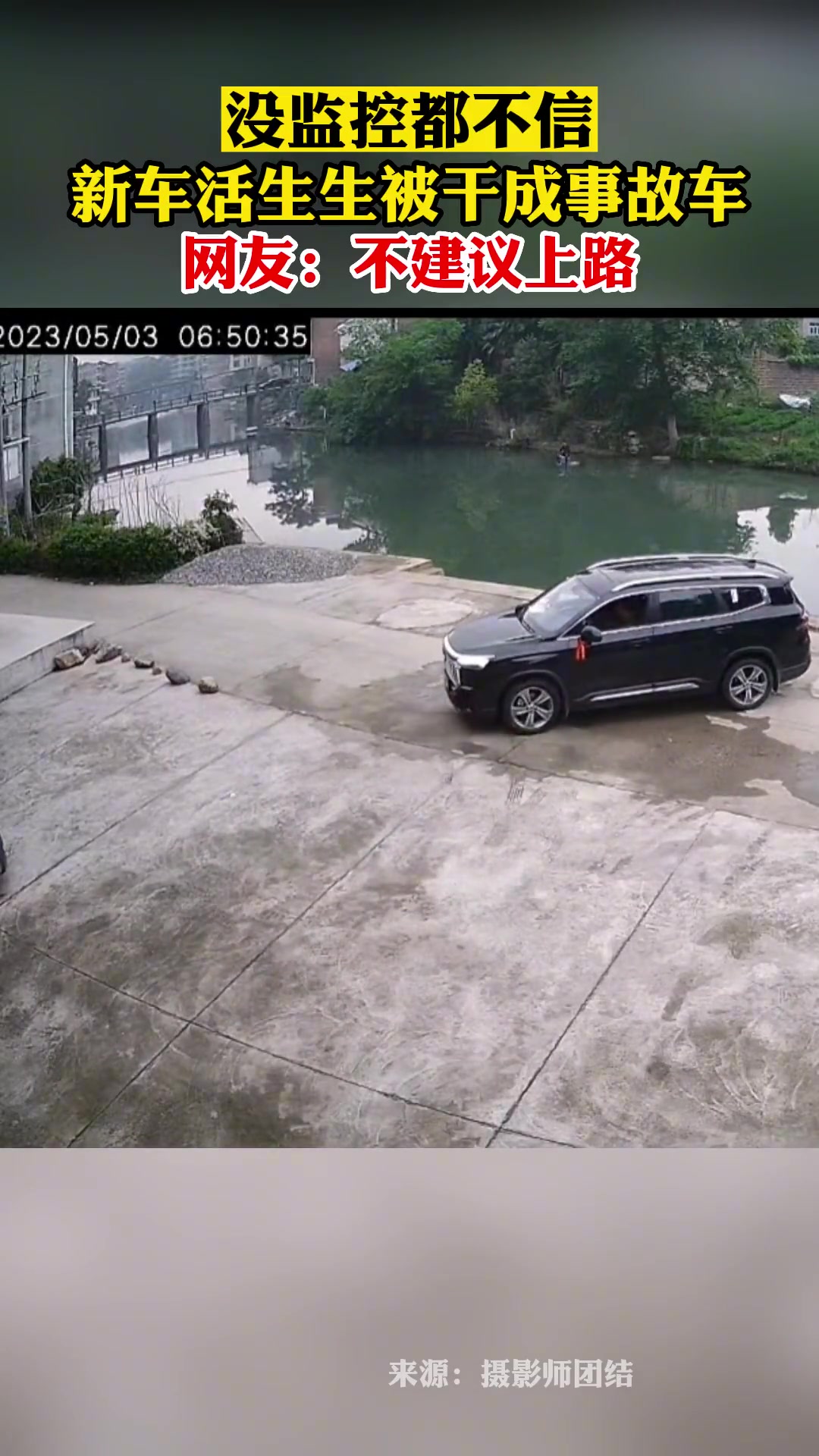 没监控都不信！新车活生生变成事故车
