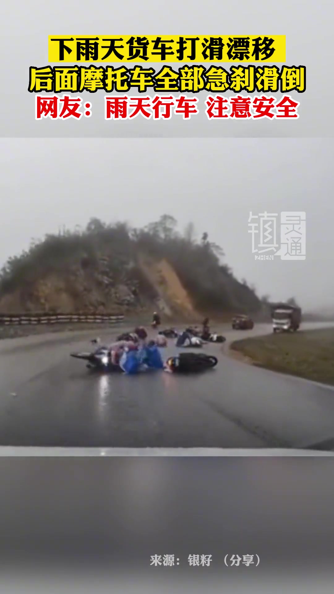 下雨天货车打滑漂移 ，后面摩托车全部急刹滑倒