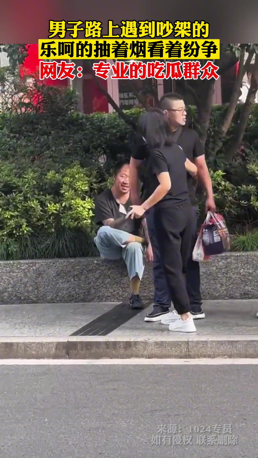 专业吃瓜群众！男子路上遇到吵架的，乐呵的坐一旁观战
