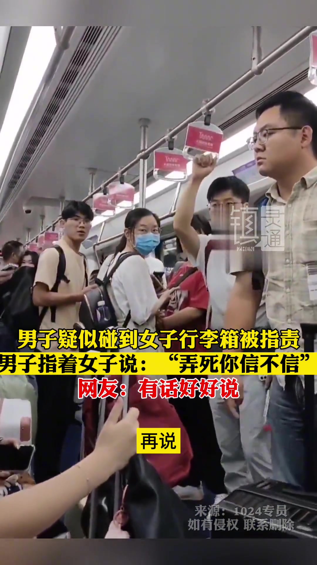 地铁上男子碰到女子行李箱被指责，男子生气回怼
