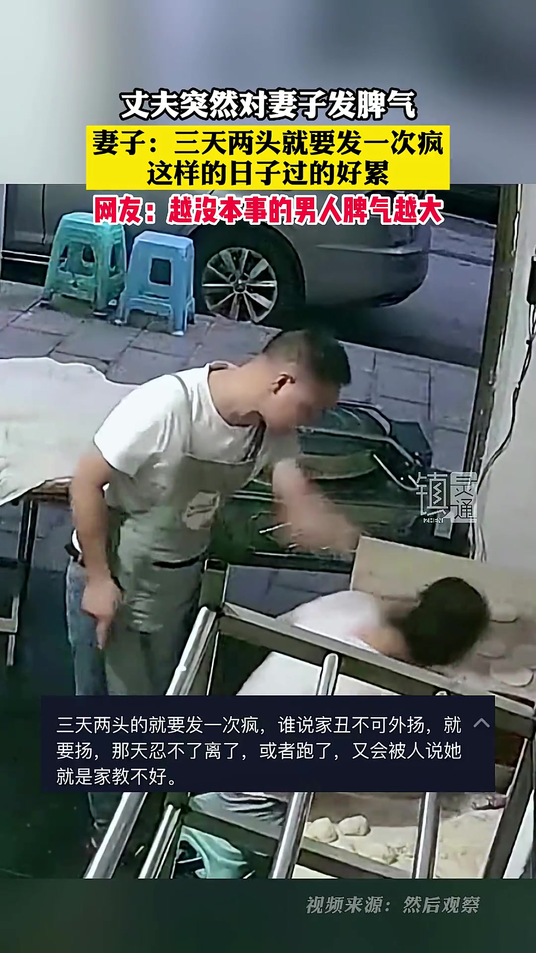夫妻俩在店里干活时，丈夫突然对妻子发脾气