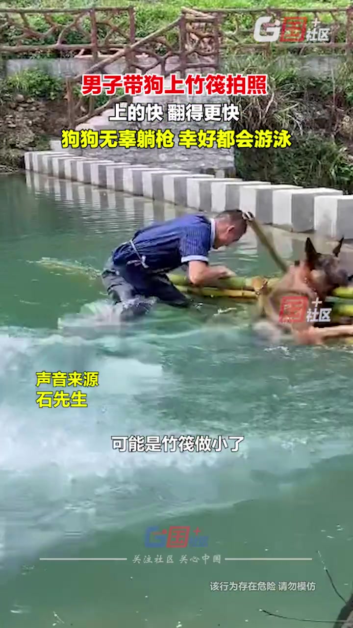 两男子带狗上竹筏拍照准备当头像 结果上去就翻了