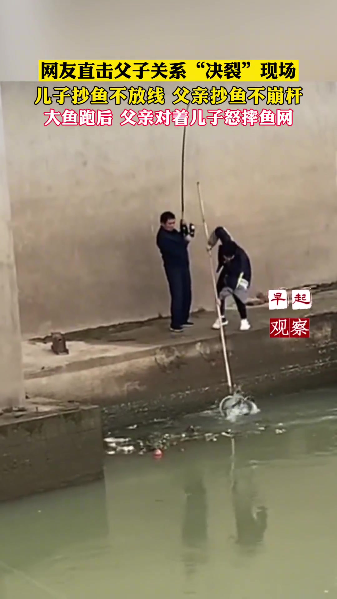 父子关系“决裂”现场