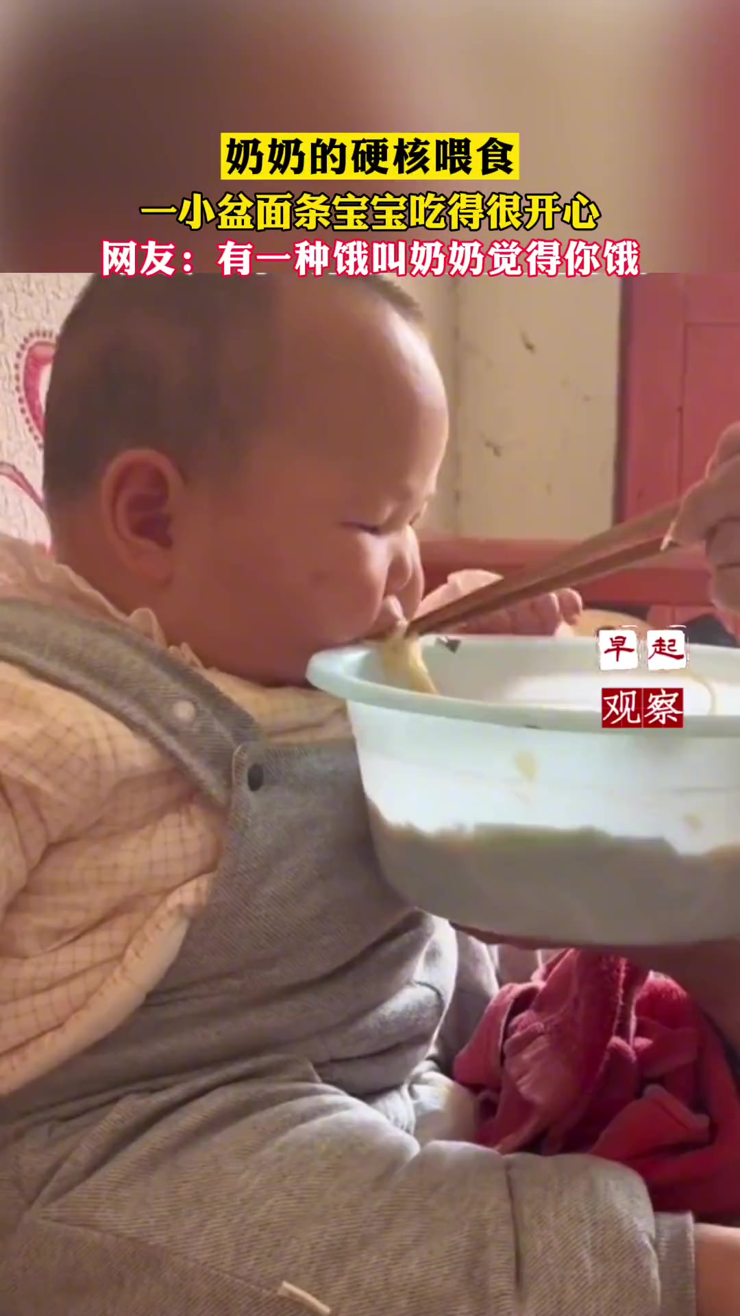 有一种饿叫奶奶觉得你饿