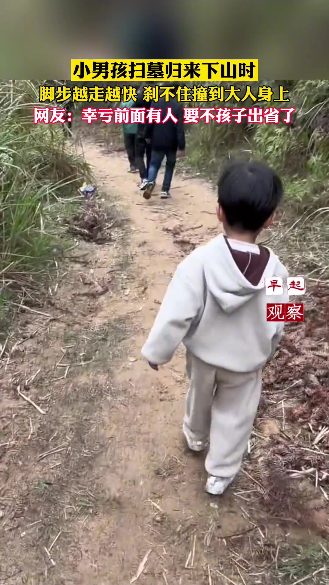 幸亏前面有人，要不孩子都要出省了