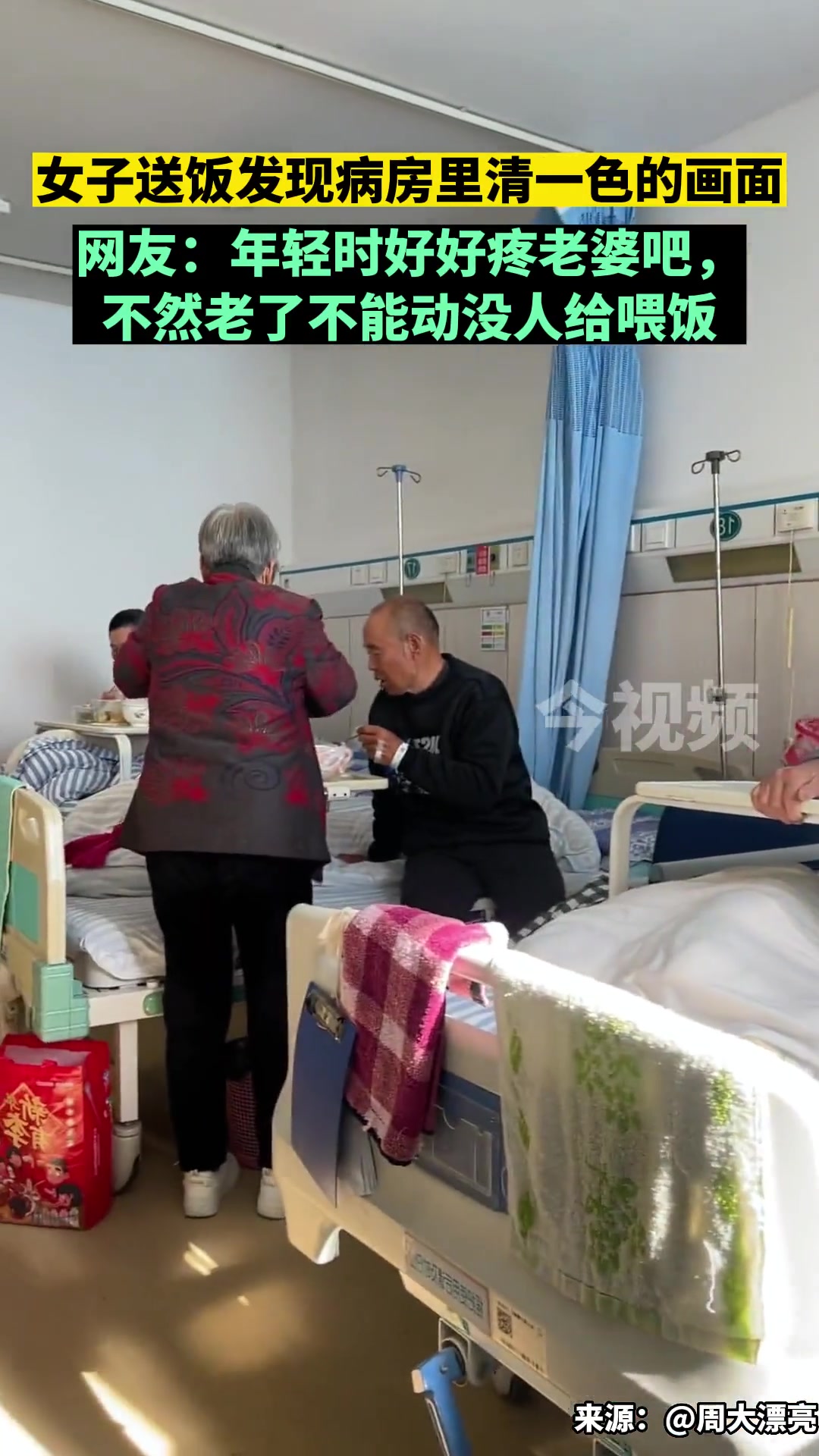 病房里清一色的画面！年轻时好好疼老婆吧！