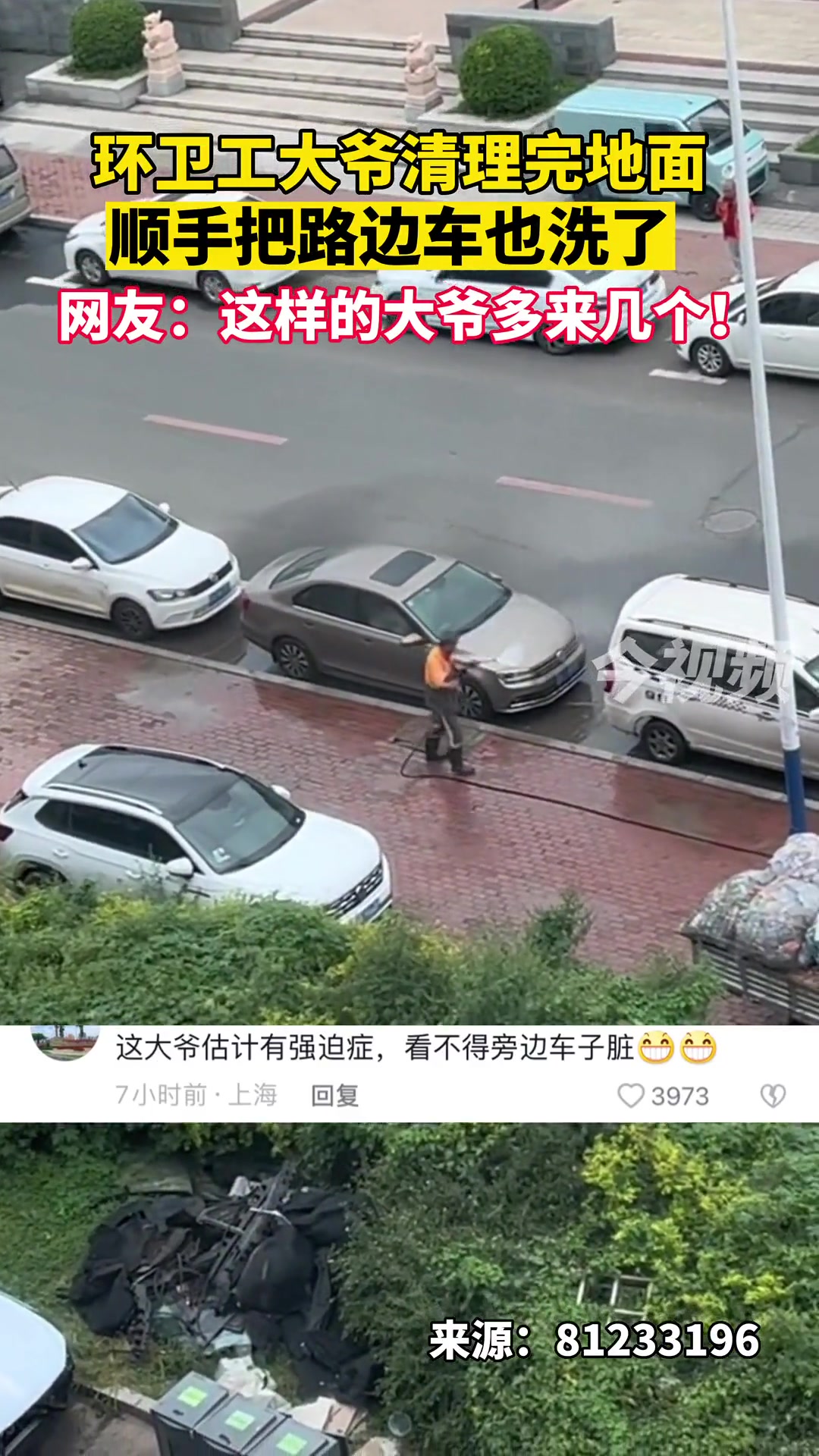 环卫工大爷清理完路面顺便把路边车也洗了