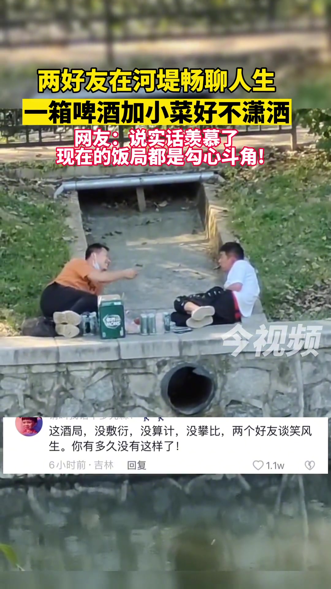 两个人肯定是背着老婆出来的