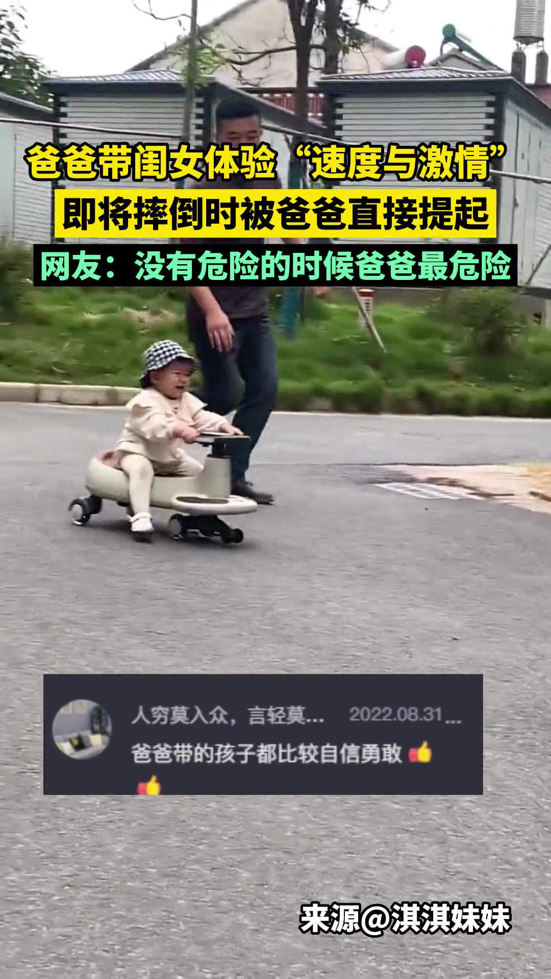 爸爸带闺女体验“速度与激情”