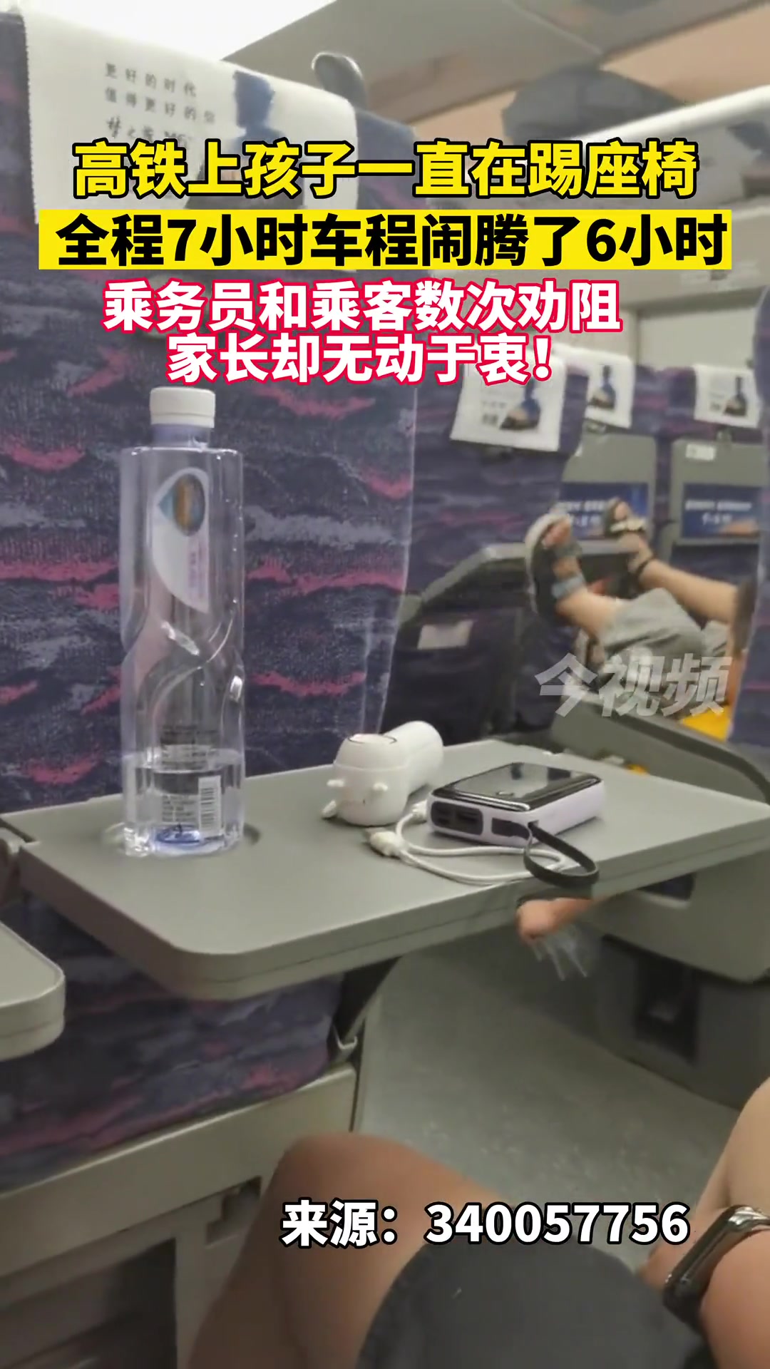 孩子在车上调皮，面对乘务员和乘客劝阻家长却无动于衷