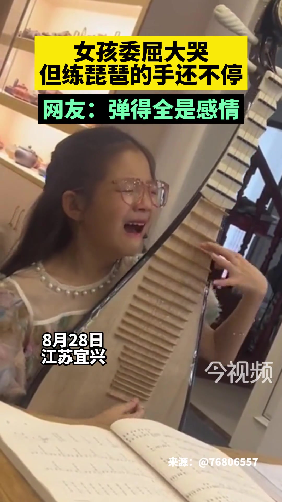 女孩委屈大哭，但练琵琶的手还不停