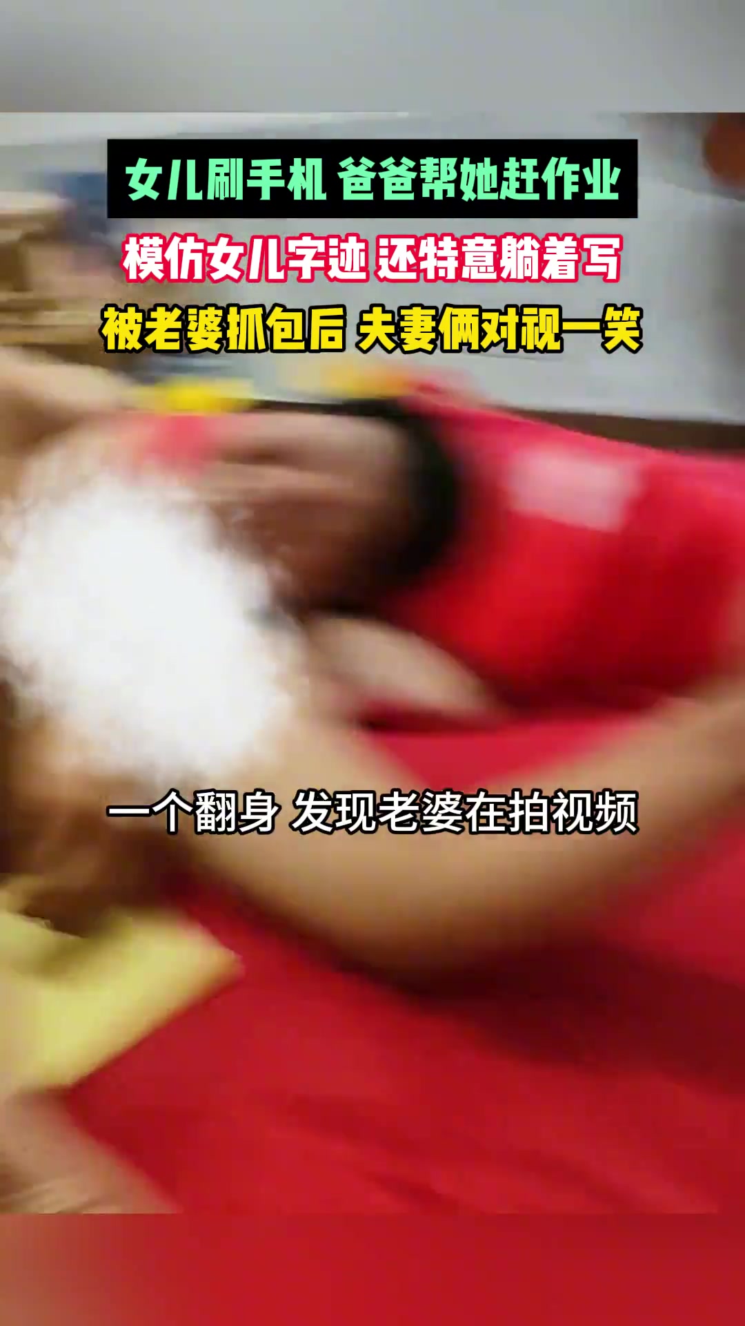 有一次我老公当着我面帮我女儿写作业，被我一顿骂了