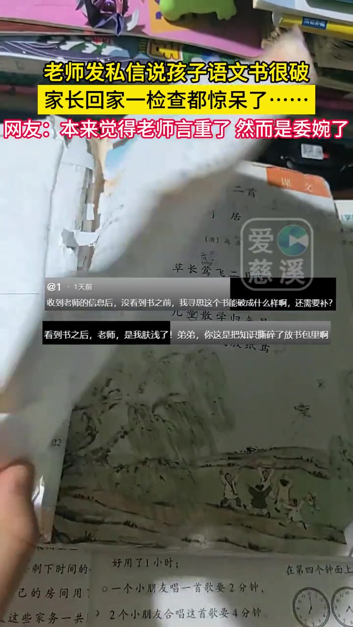 老师发私信说孩子书本破了，家长回家检查都惊呆了…