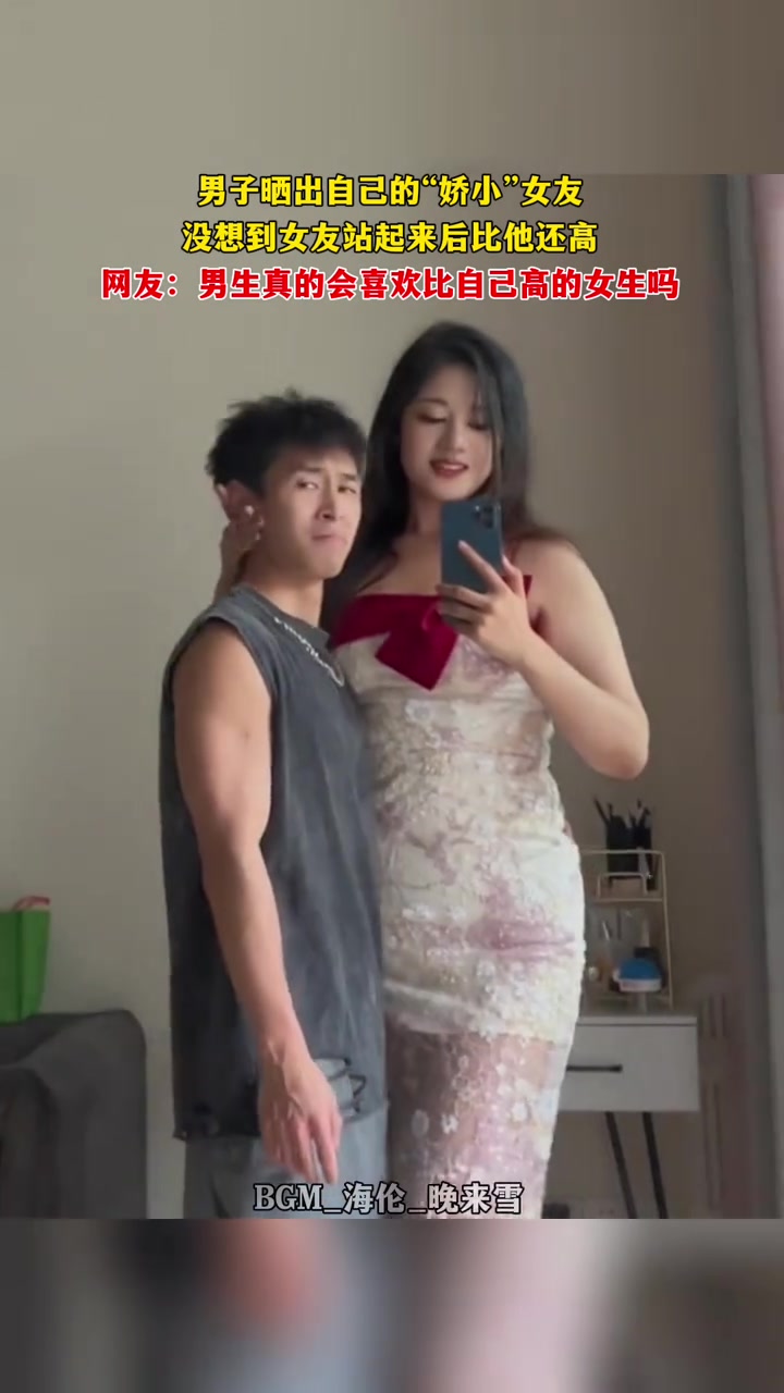 这女生是不是有一米九了