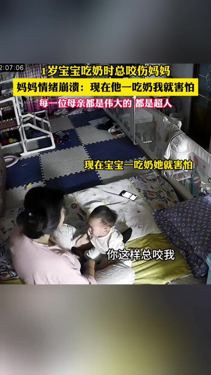 怎么看？宝宝吃奶时总咬伤妈妈，妈妈情绪崩溃拍打孩子