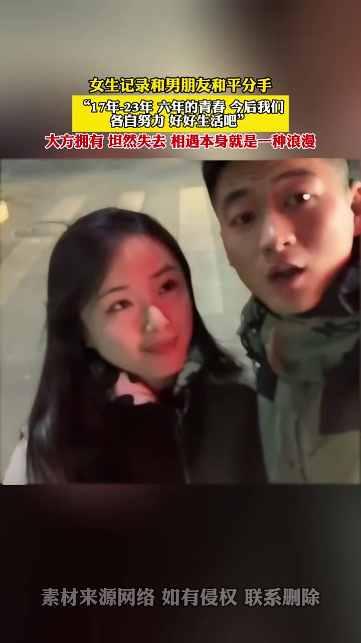 也许好好分手才不会遗憾吧！