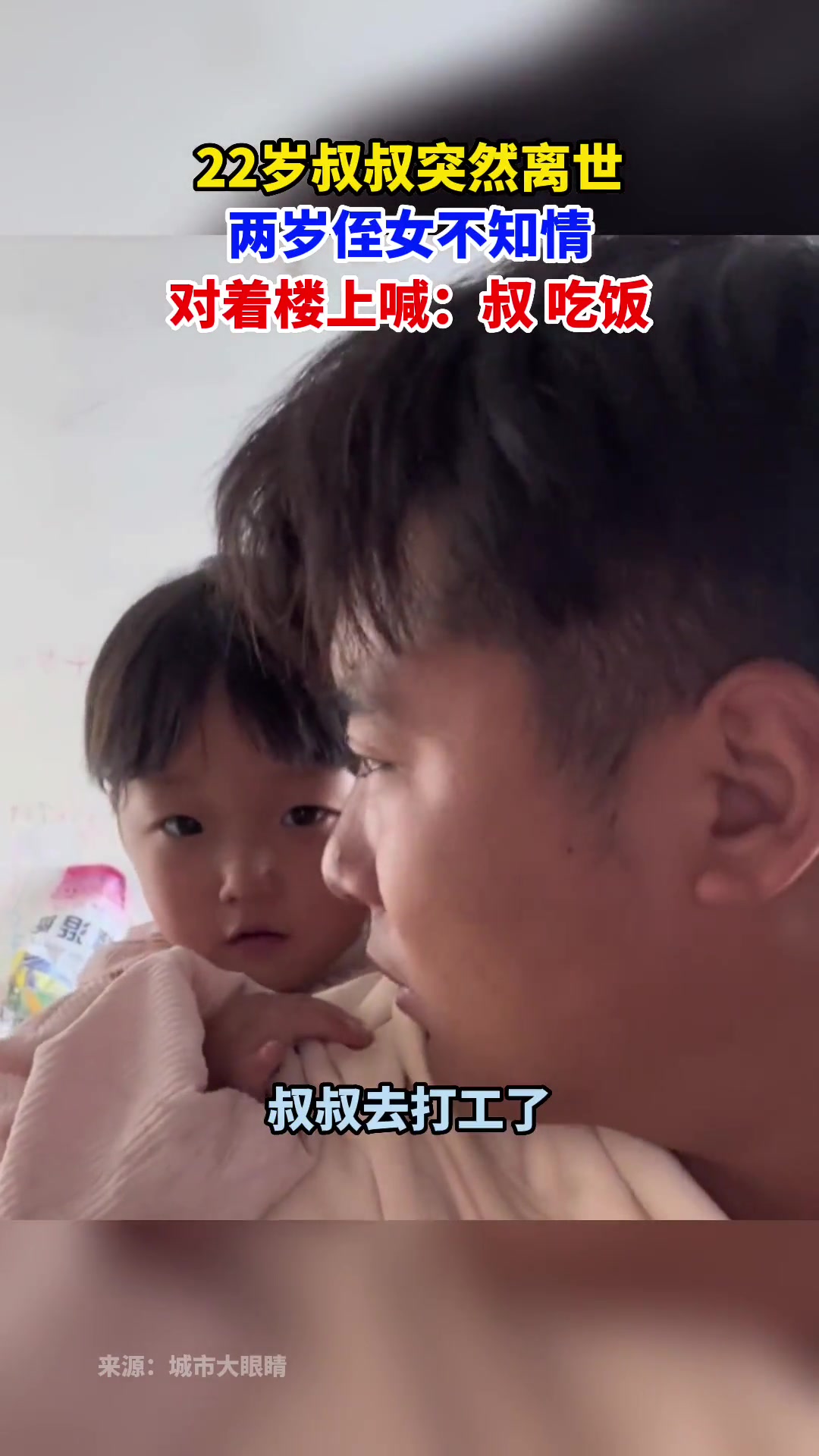 那句叔叔下来吃饭真的哭了，叔叔已经去很远的地方了