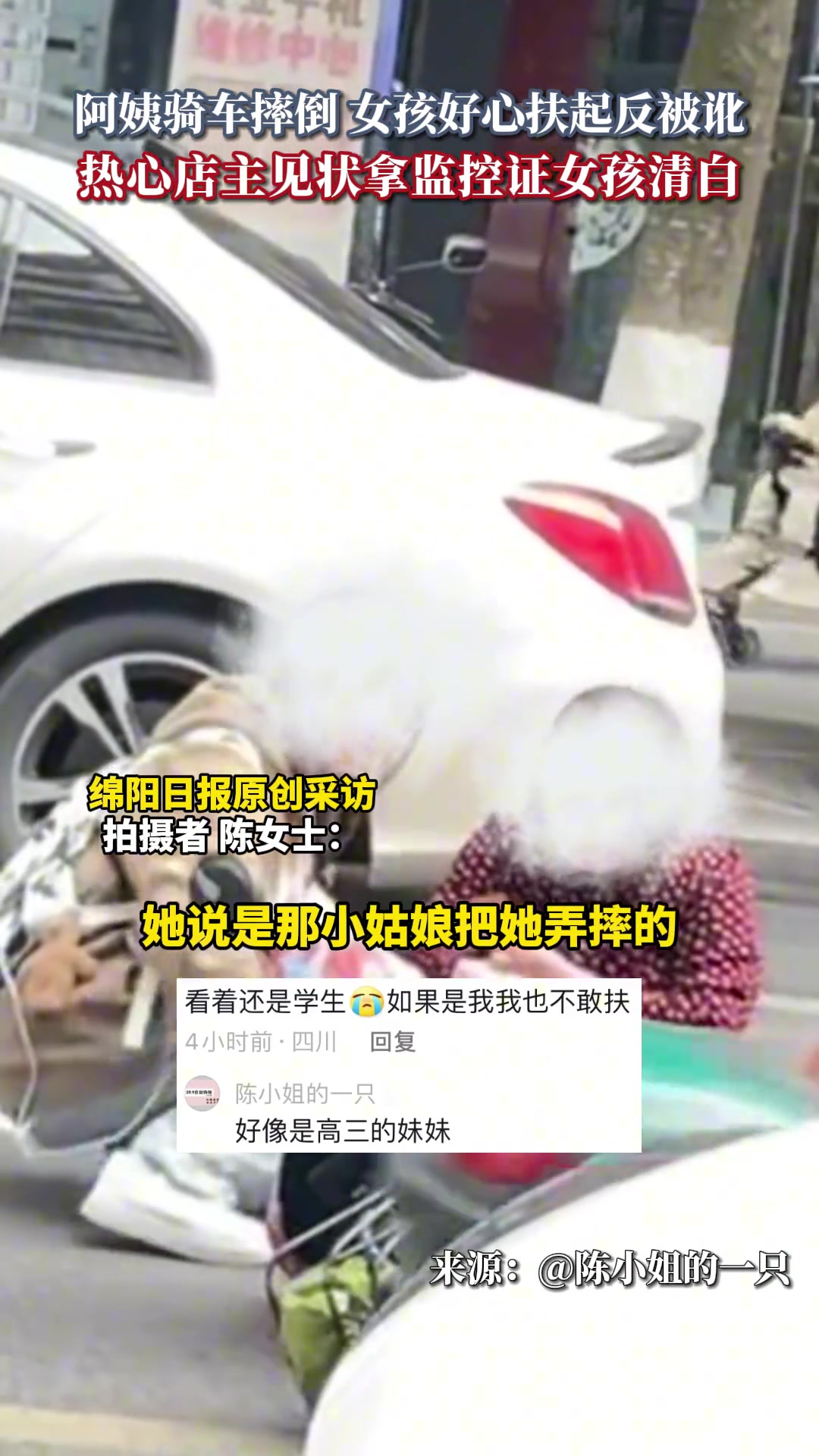 阿姨骑车摔倒，女孩好心扶起反被讹，幸好有监控证明