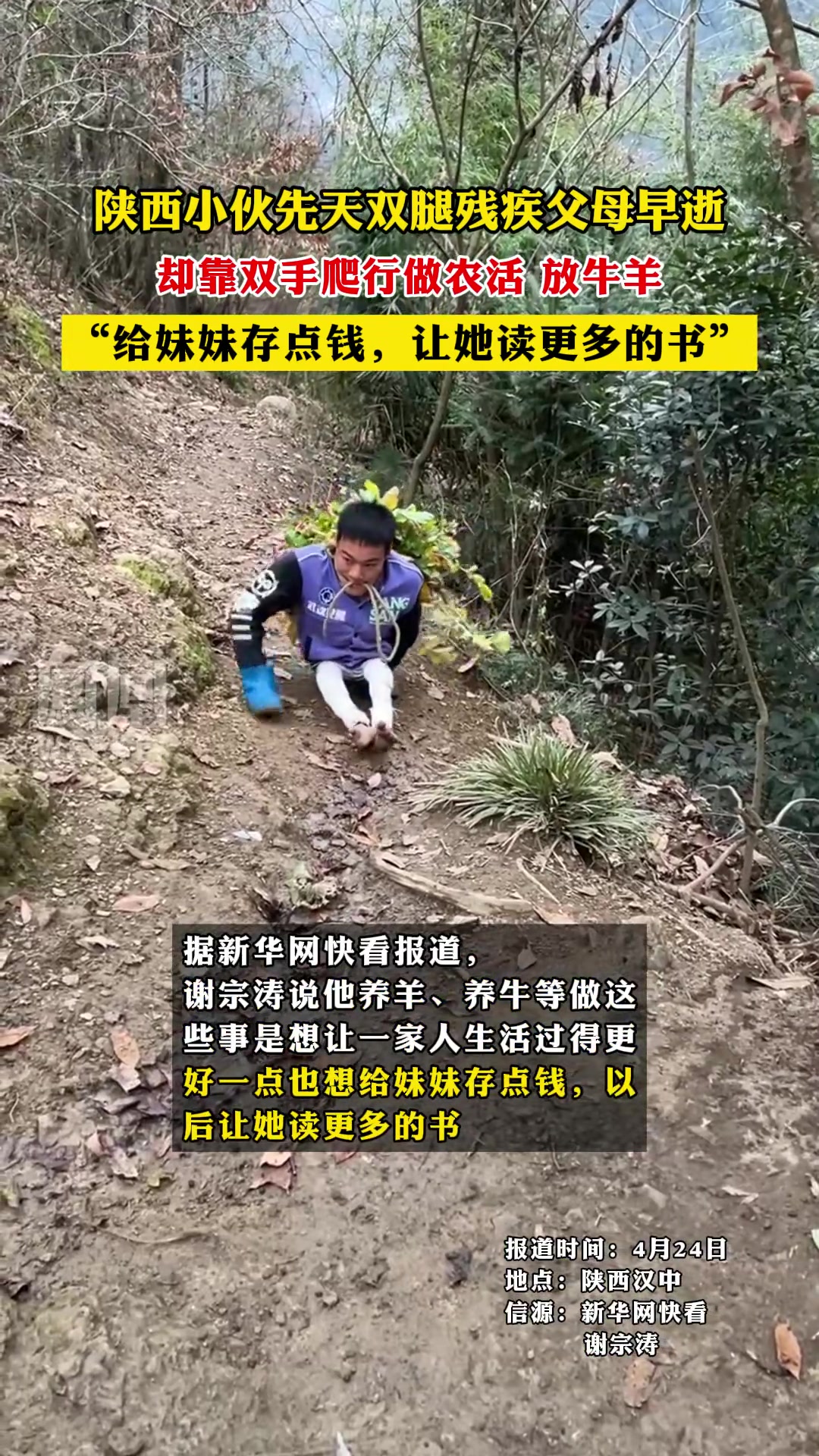 陕西小伙先天双腿残疾父母早逝，却靠双手爬行做农活