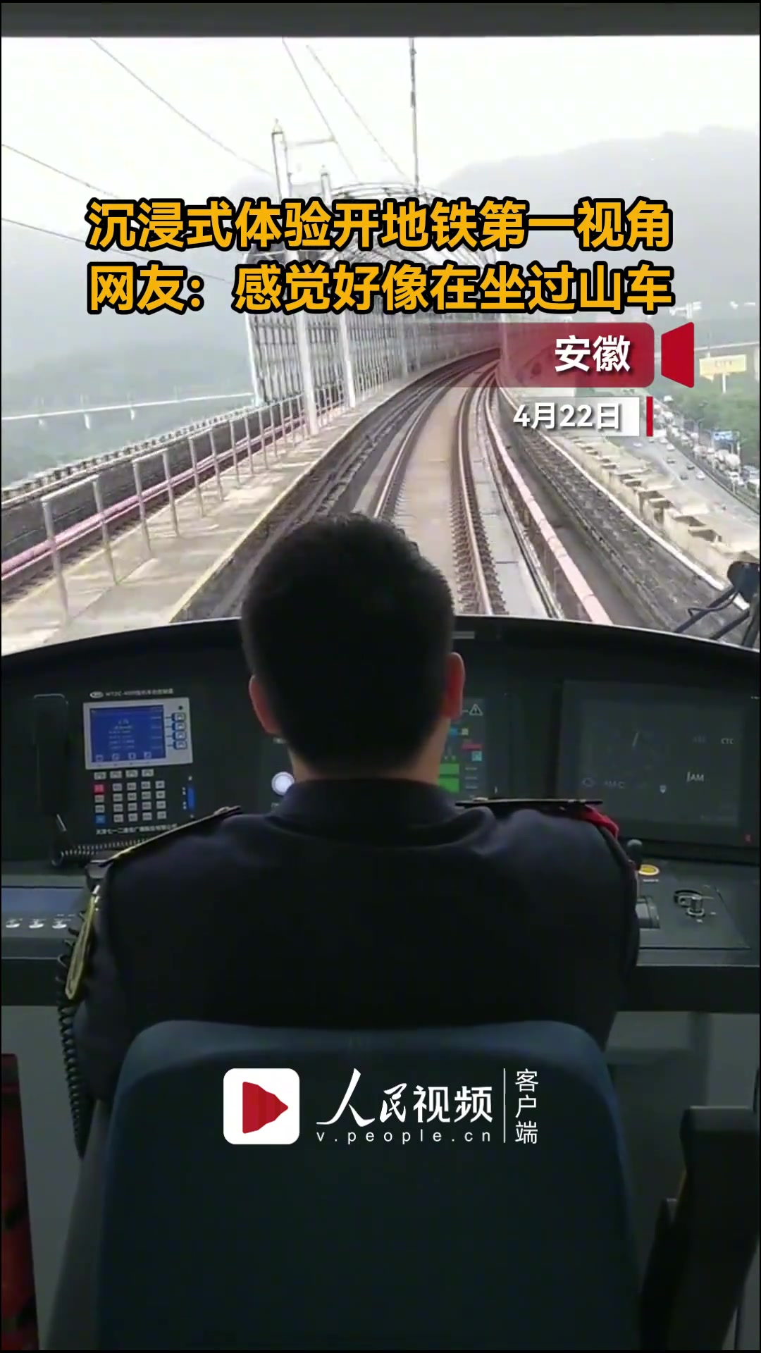 沉浸式体验开地铁第一视角
