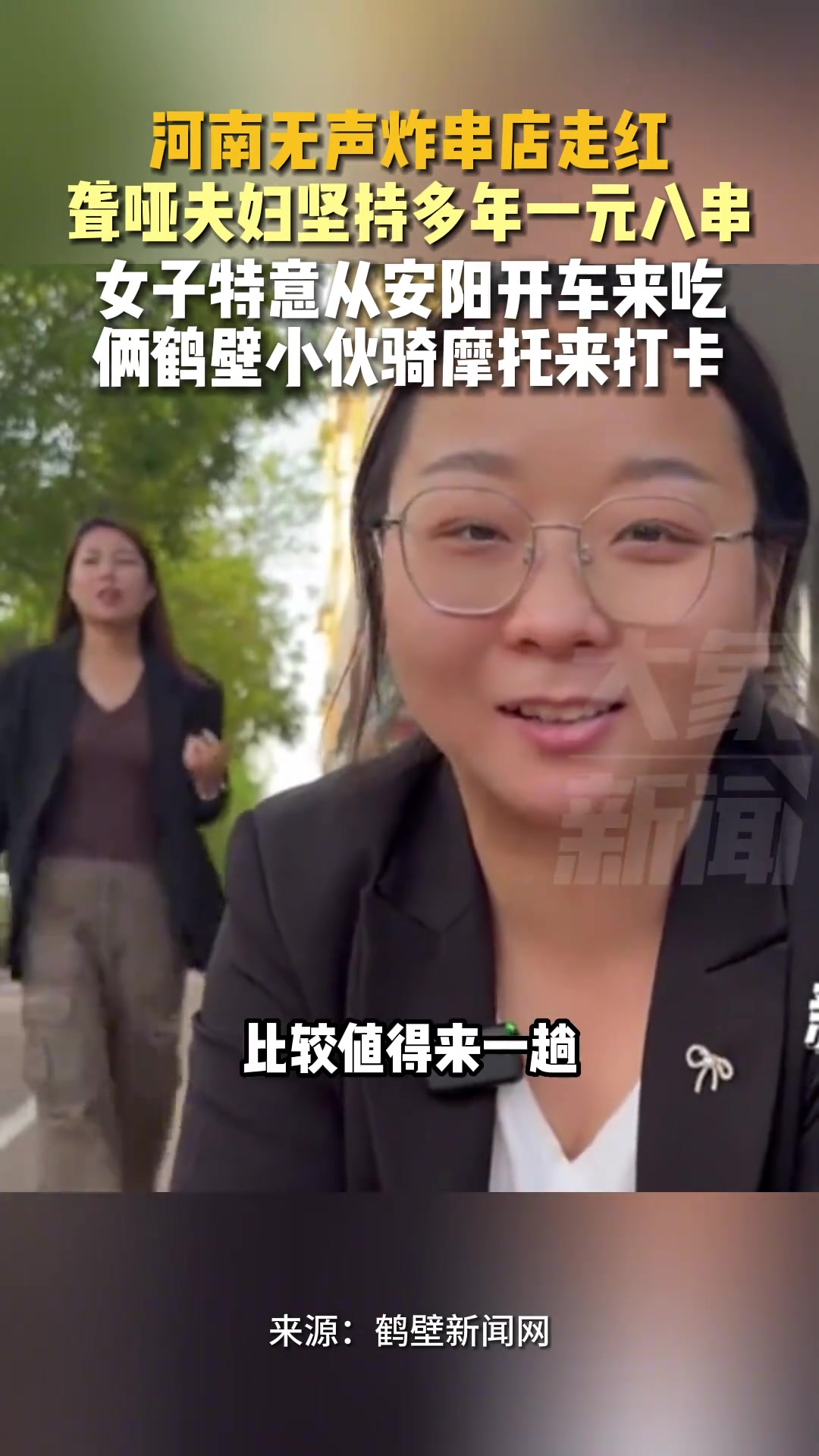 河南鹤壁无声炸串店走红，聋哑夫妇坚持多年一元八串