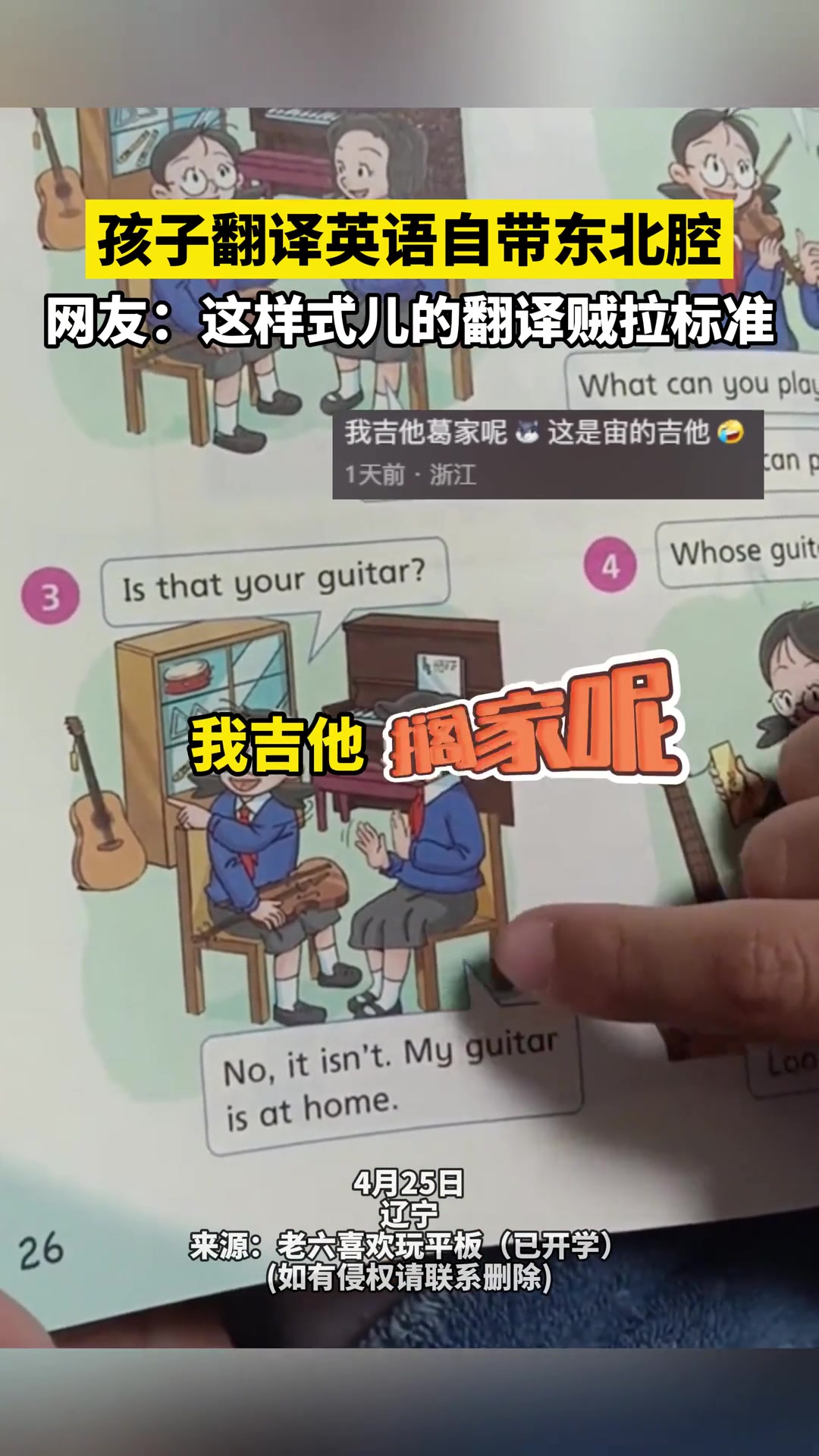 东北国际英语翻译，说起来可带劲