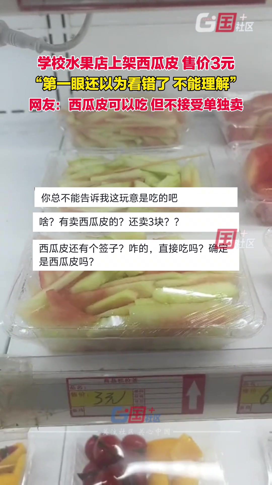 阿这！西瓜皮也开始单独售卖啦？